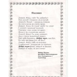 <p>Падзяка ад Фёдара Палто, жыхара Косаўскага дома-інтэрната для састарэлых і інвалідаў</p>